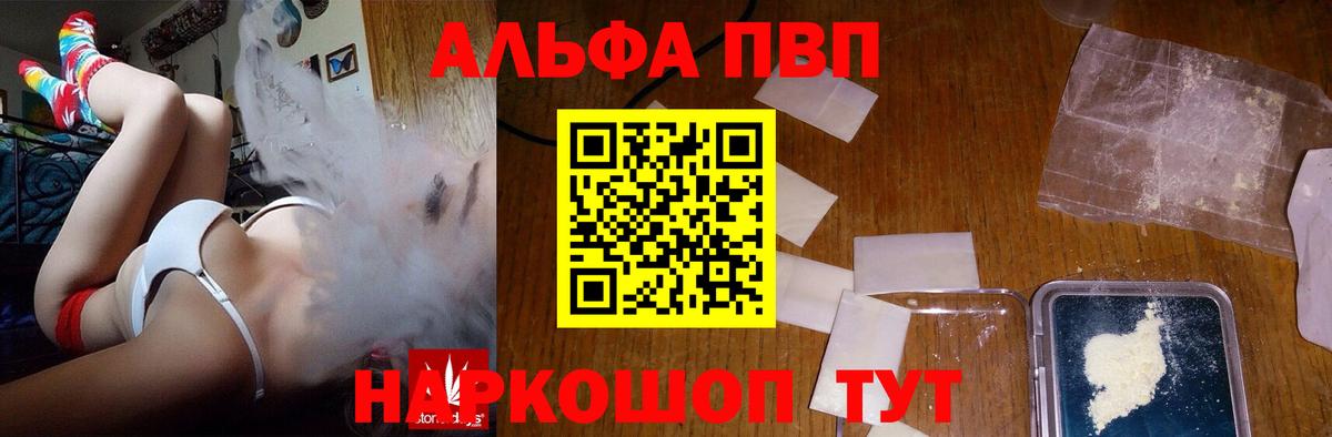 где найти   APVP Crystall  A-PVP VHQ  Вход с VPN  Отрадное  A PVP 