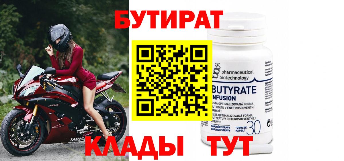 Отрадное  Бутират оксана  Вход с VPN 