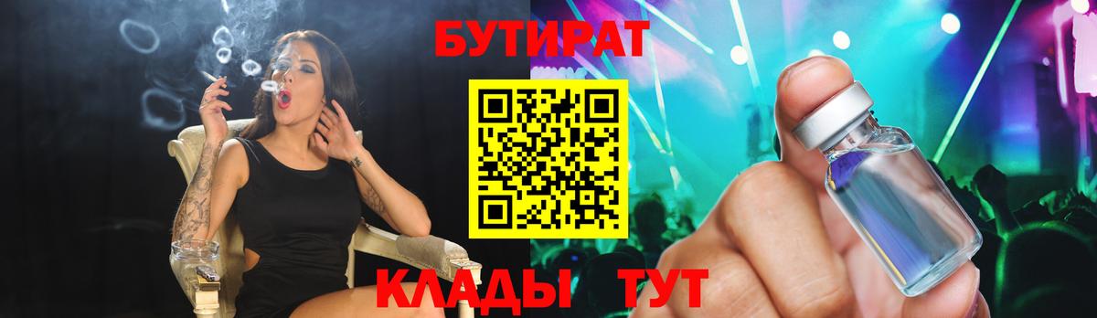 Бутират буратино Отрадное