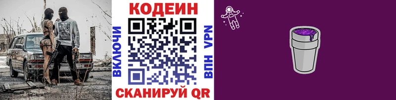 Кодеин напиток Lean (лин)  купить наркоту  Отрадное 