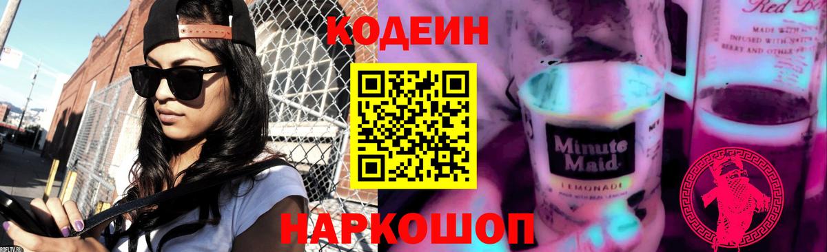 Кодеиновый сироп Lean напиток Lean (лин) Отрадное