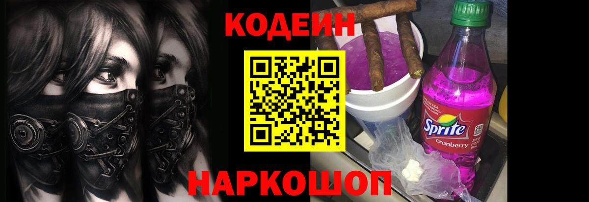 Codein Purple Drank  где продают наркотики  Отрадное  Вход с VPN 