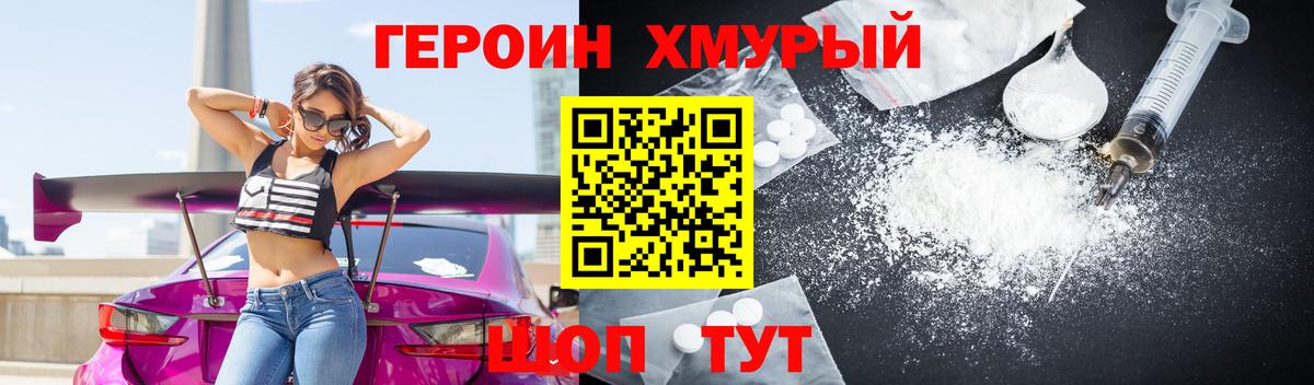 ГЕРОИН белый Отрадное