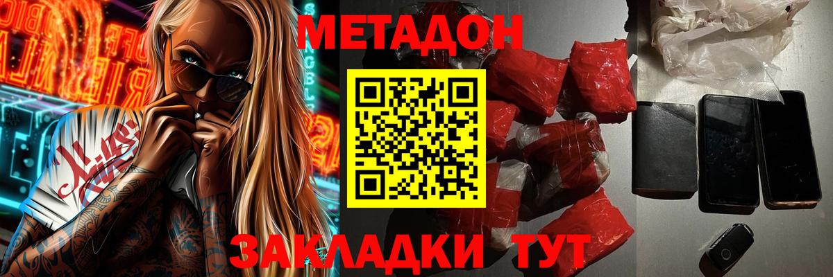 МЕТАДОН кристалл  Вход с VPN  Метадон кристалл  Отрадное 