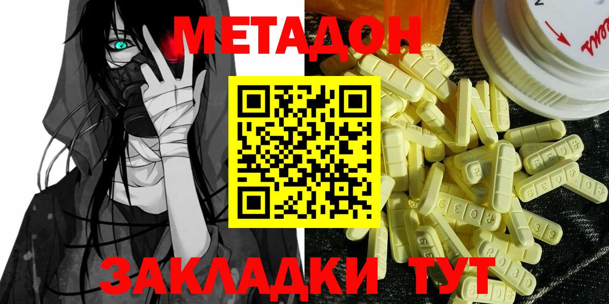 Метадон мёд Отрадное