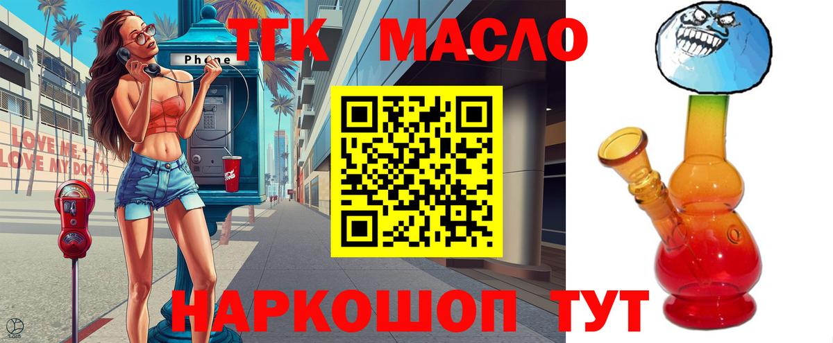 ТГК THC oil  Вход с VPN  купить наркоту  Отрадное 